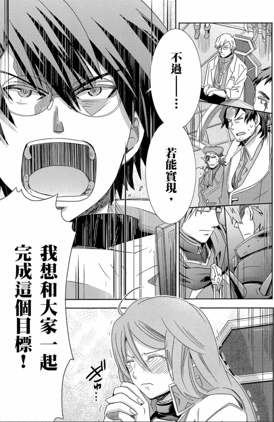 记录的地平线外传 蜜月的记录韩漫全集-第04卷完无删减无遮挡章节图片 