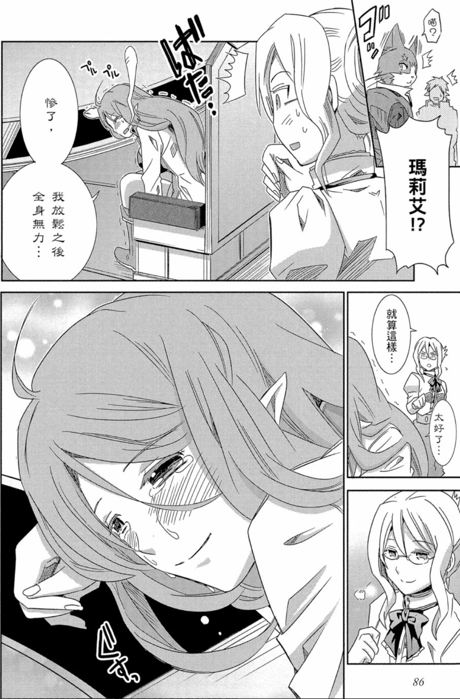 记录的地平线外传 蜜月的记录韩漫全集-第04卷完无删减无遮挡章节图片 