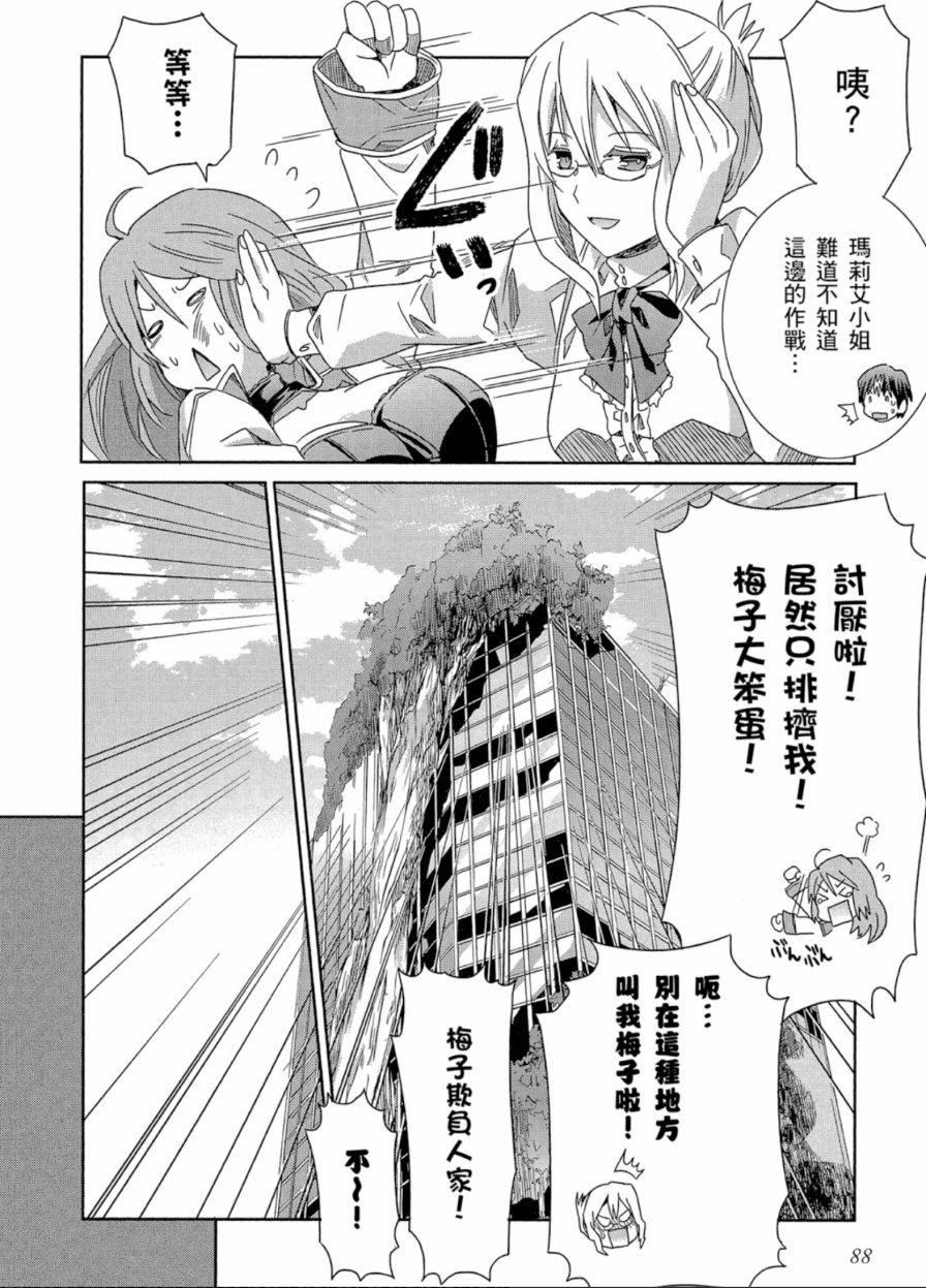 记录的地平线外传 蜜月的记录韩漫全集-第04卷完无删减无遮挡章节图片 