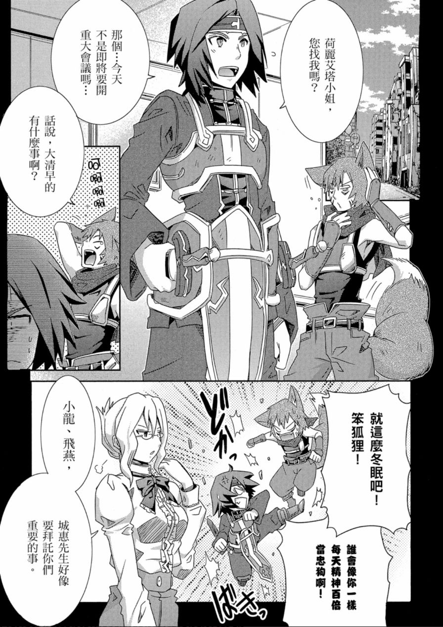 记录的地平线外传 蜜月的记录韩漫全集-第04卷完无删减无遮挡章节图片 