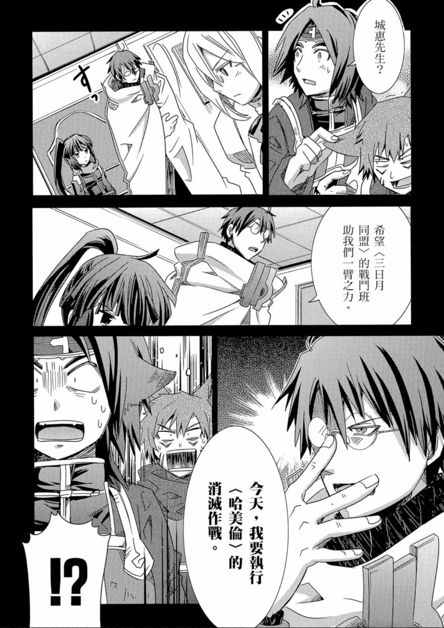 记录的地平线外传 蜜月的记录韩漫全集-第04卷完无删减无遮挡章节图片 