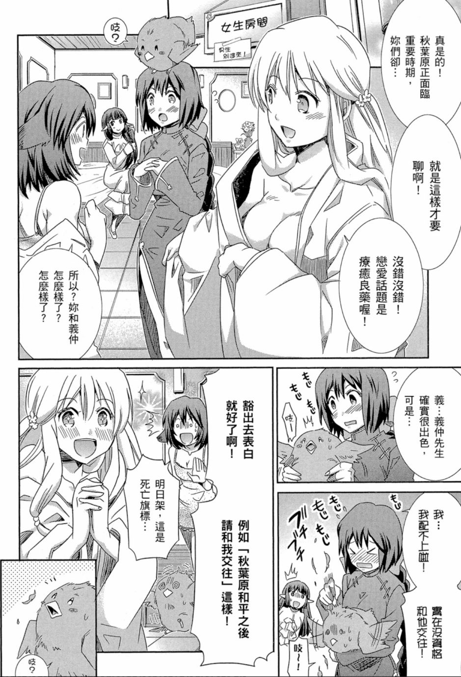 记录的地平线外传 蜜月的记录韩漫全集-第04卷完无删减无遮挡章节图片 