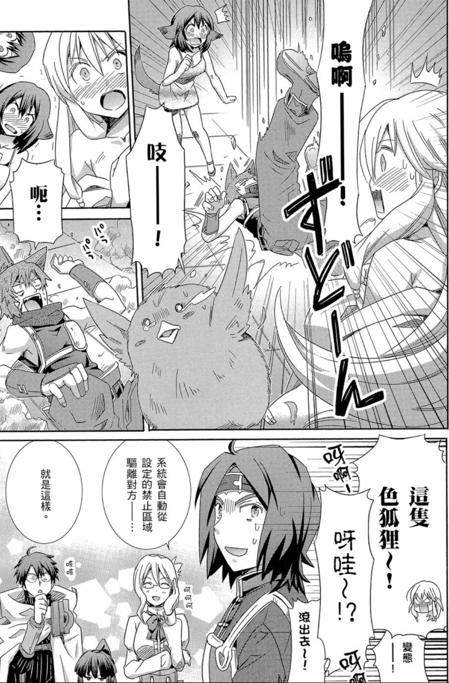 记录的地平线外传 蜜月的记录韩漫全集-第04卷完无删减无遮挡章节图片 