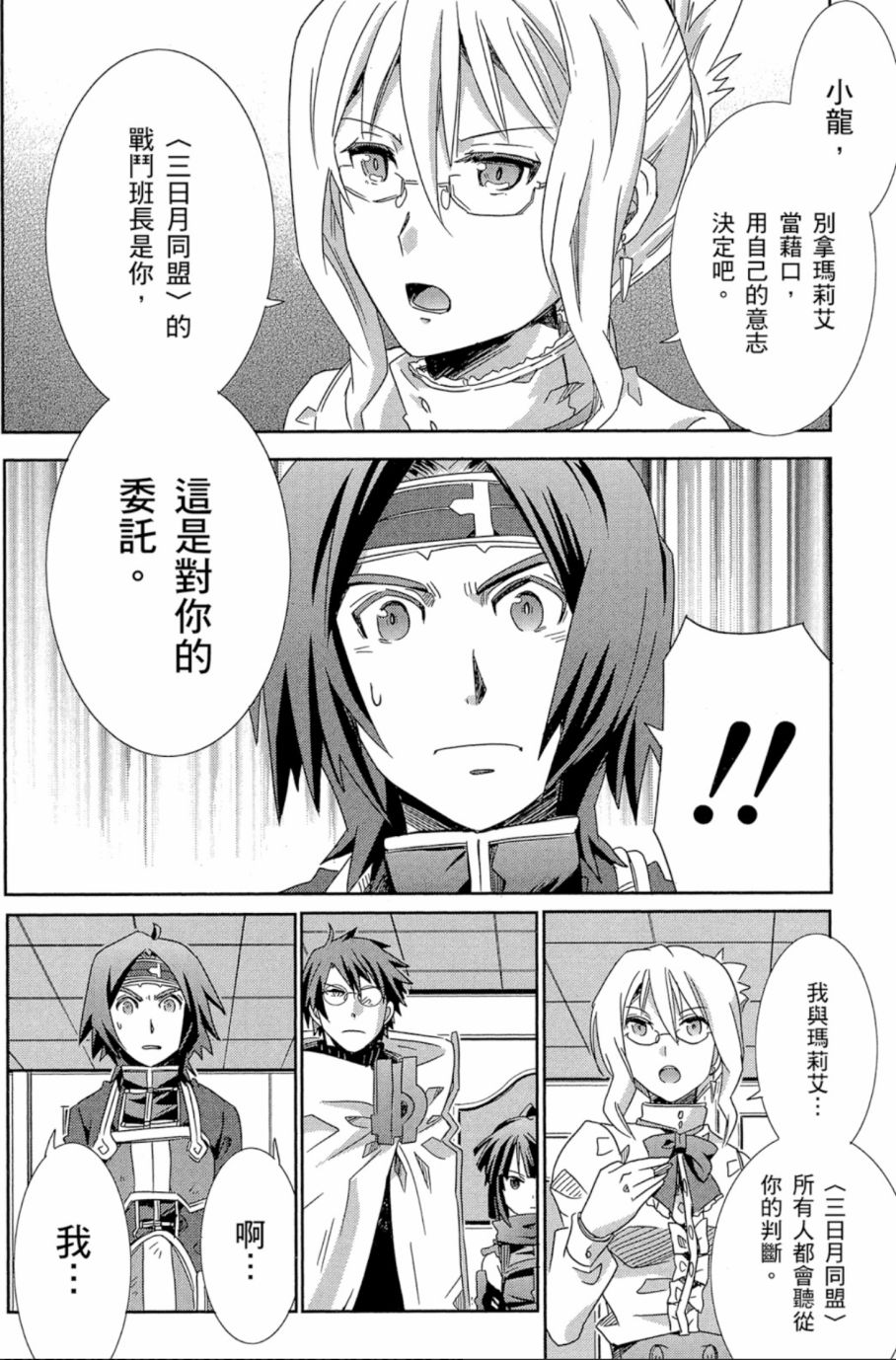 记录的地平线外传 蜜月的记录韩漫全集-第04卷完无删减无遮挡章节图片 