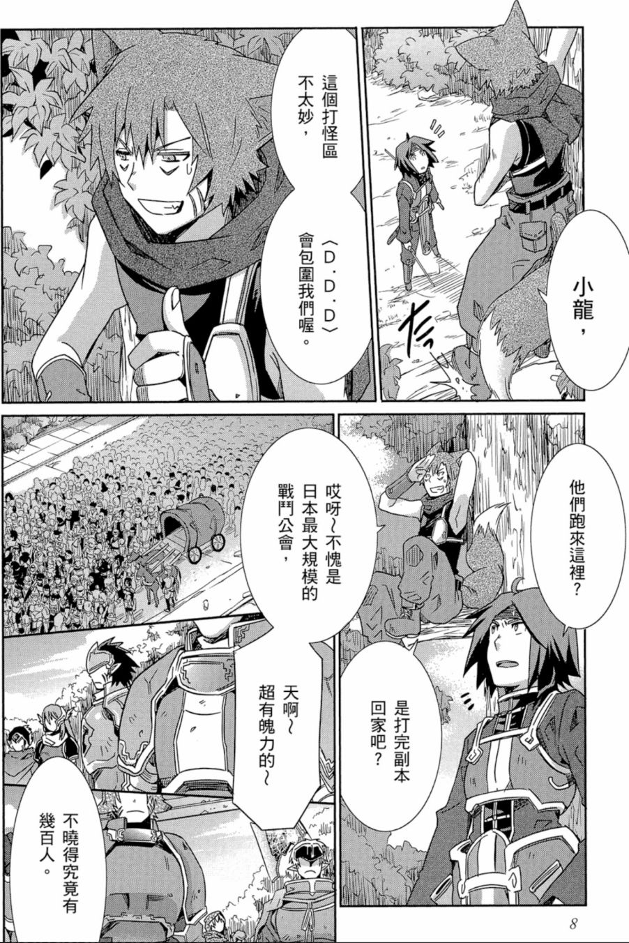 记录的地平线外传 蜜月的记录韩漫全集-第04卷完无删减无遮挡章节图片 