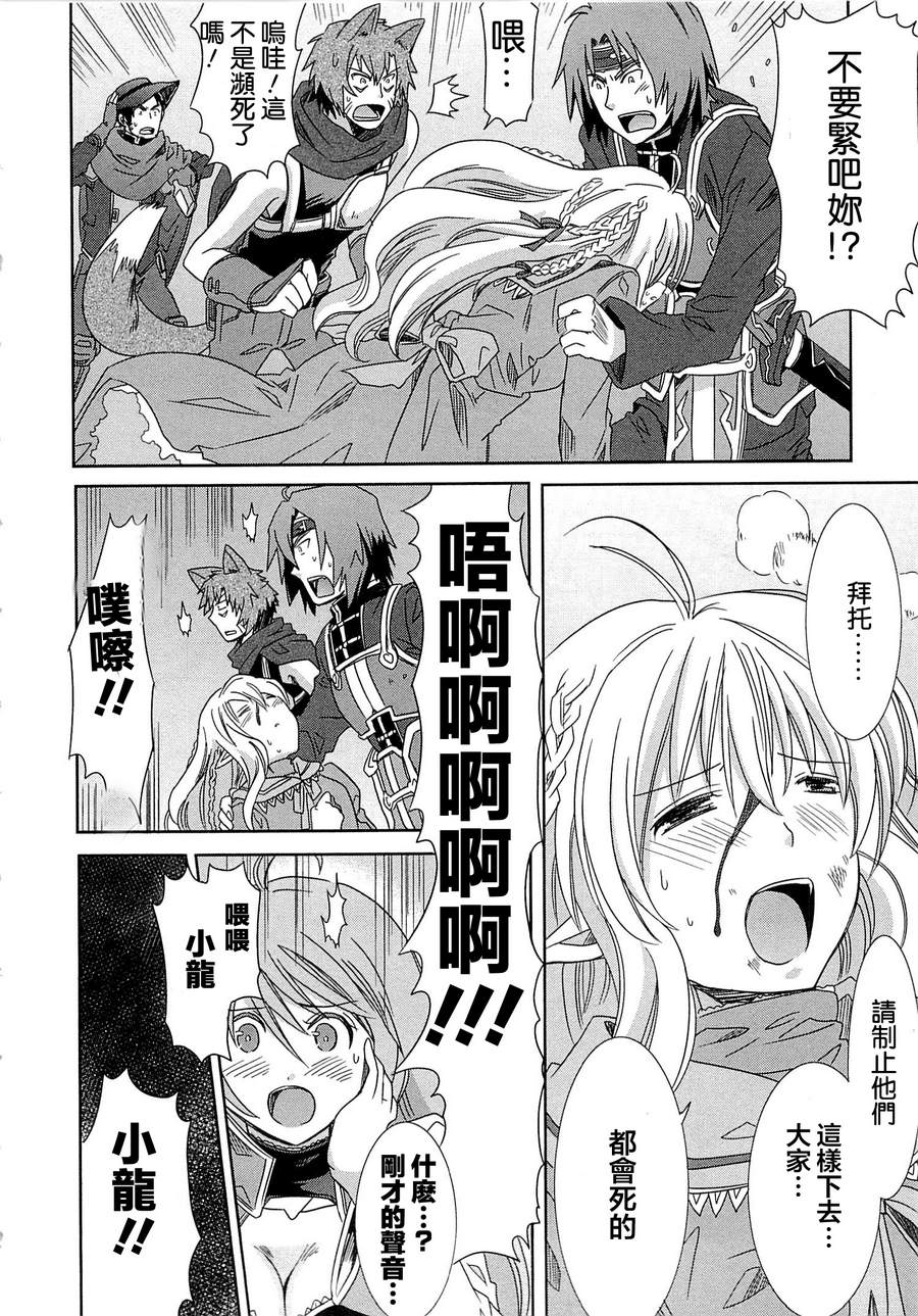 记录的地平线外传 蜜月的记录韩漫全集-第04话无删减无遮挡章节图片 