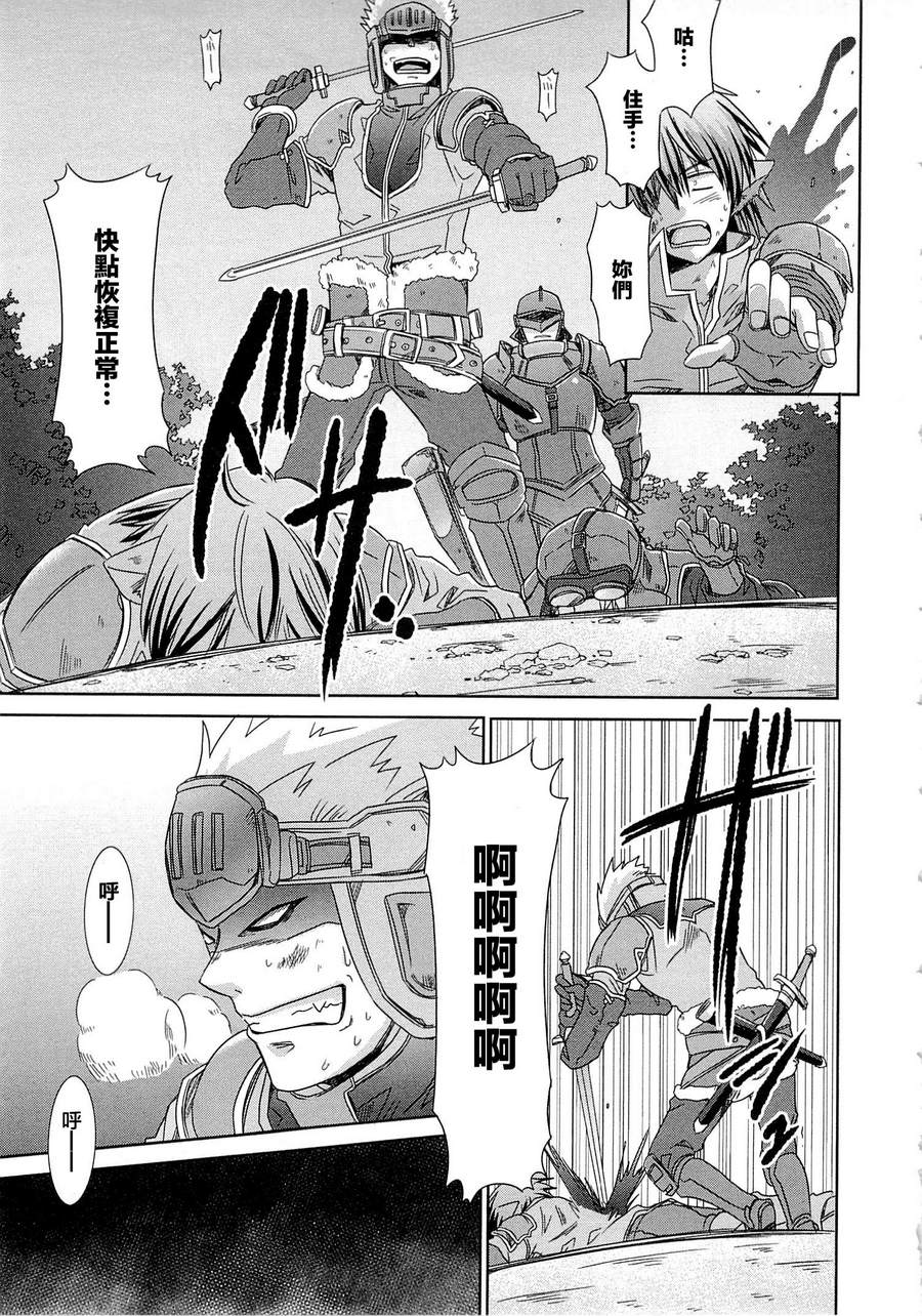 记录的地平线外传 蜜月的记录韩漫全集-第04话无删减无遮挡章节图片 