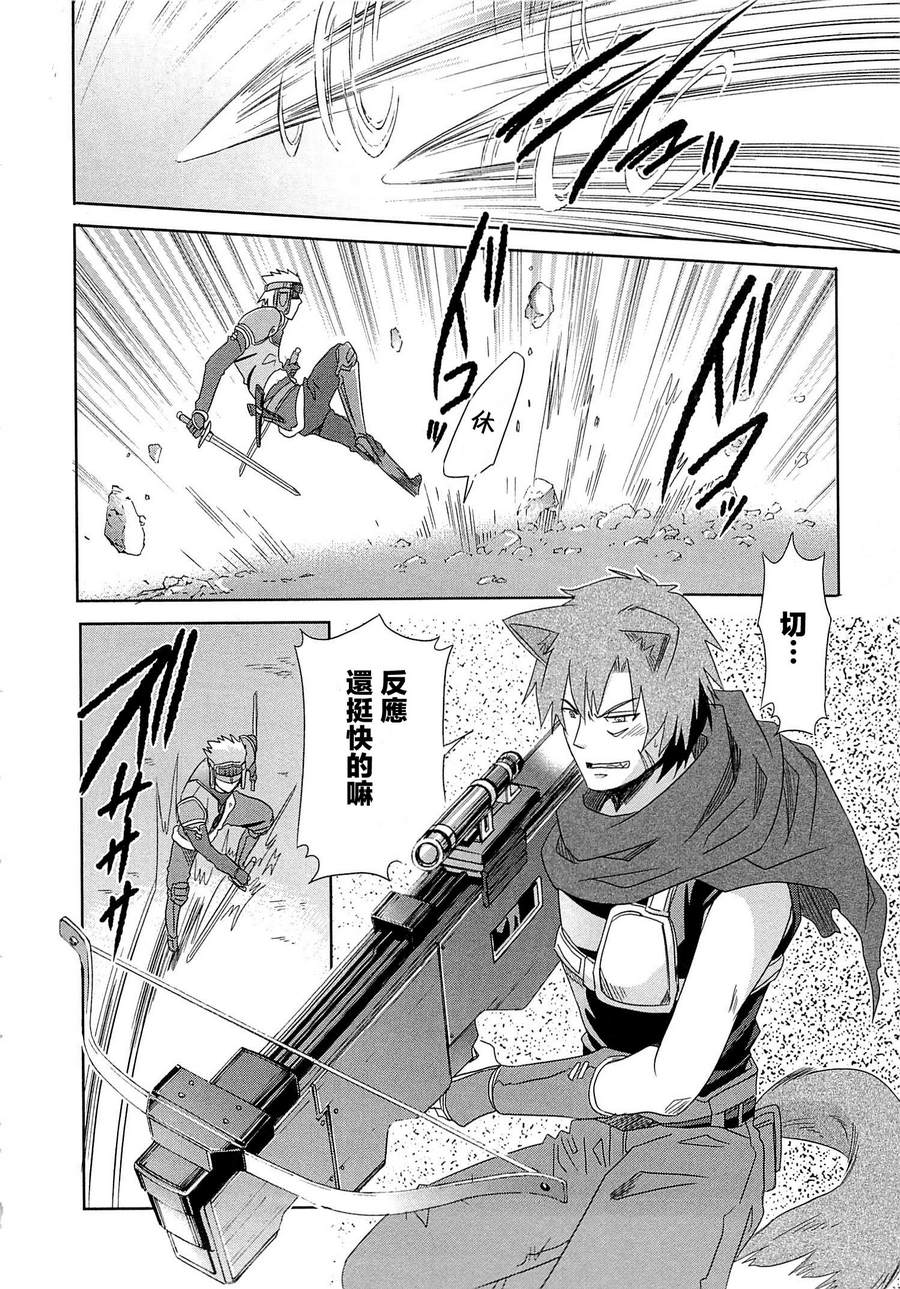 记录的地平线外传 蜜月的记录韩漫全集-第04话无删减无遮挡章节图片 