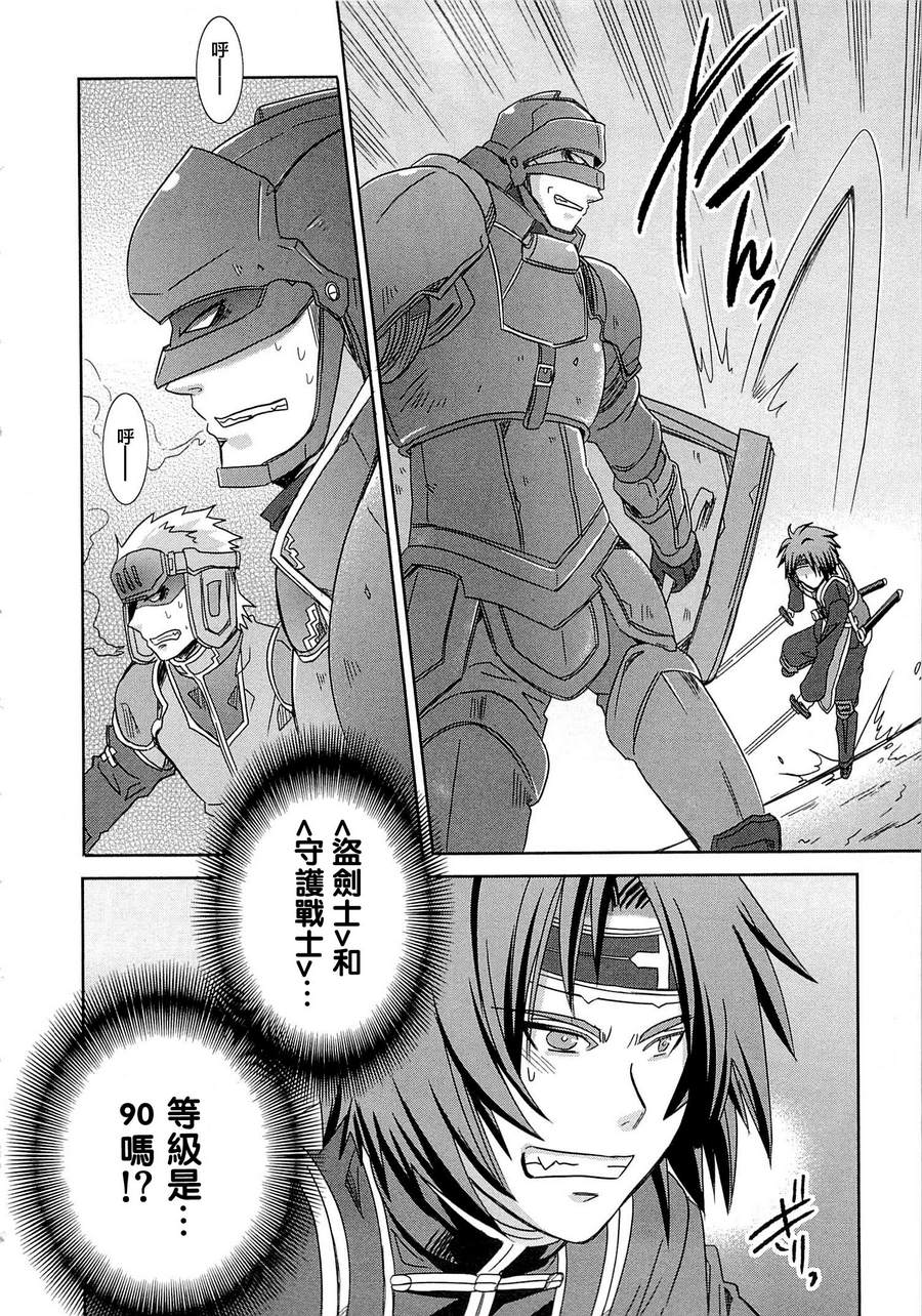 记录的地平线外传 蜜月的记录韩漫全集-第04话无删减无遮挡章节图片 