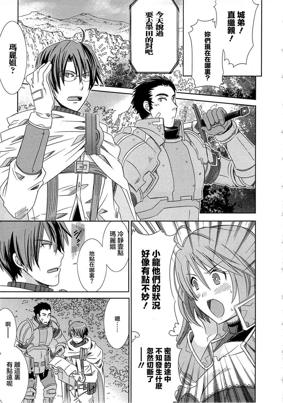 记录的地平线外传 蜜月的记录韩漫全集-第04话无删减无遮挡章节图片 