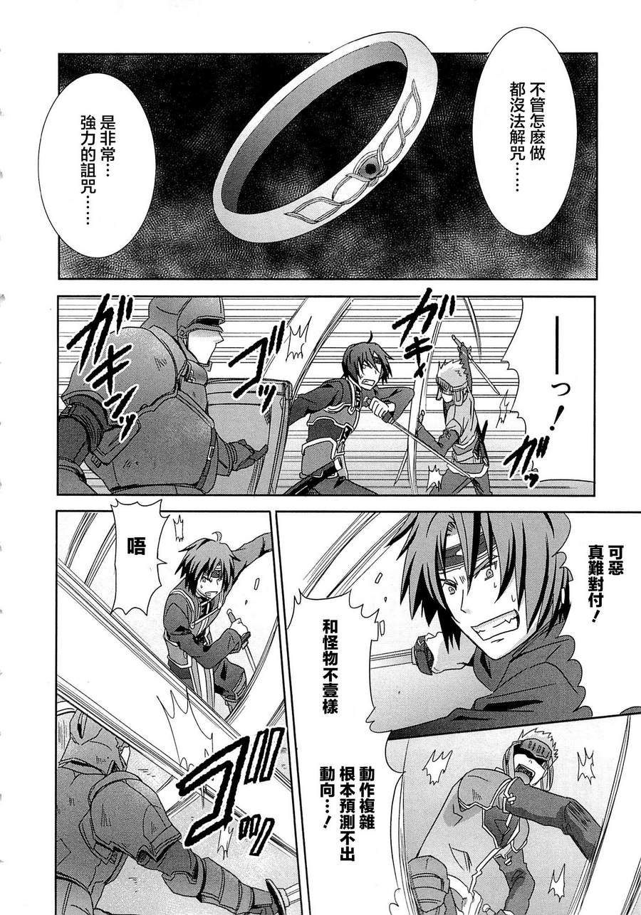 记录的地平线外传 蜜月的记录韩漫全集-第04话无删减无遮挡章节图片 