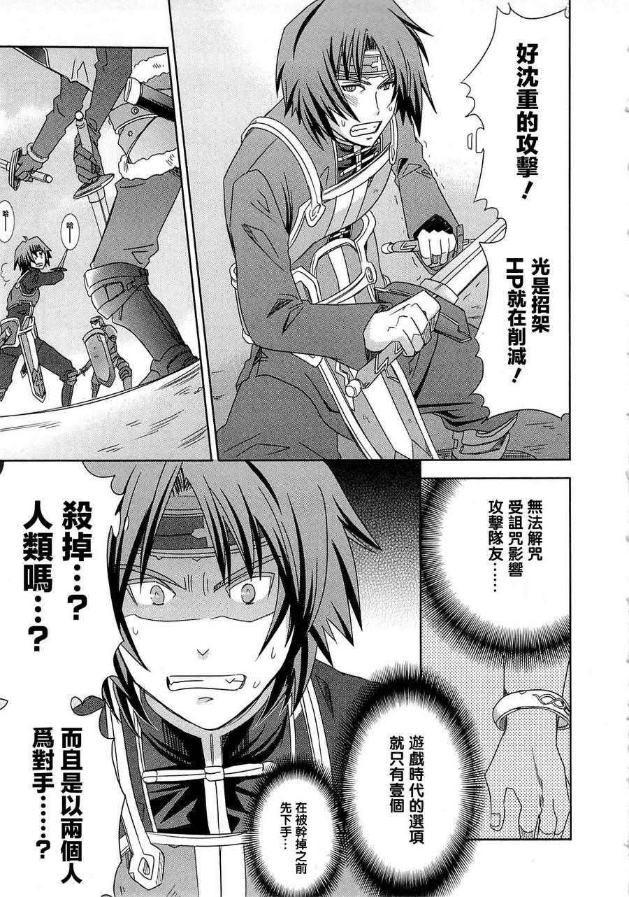 记录的地平线外传 蜜月的记录韩漫全集-第04话无删减无遮挡章节图片 