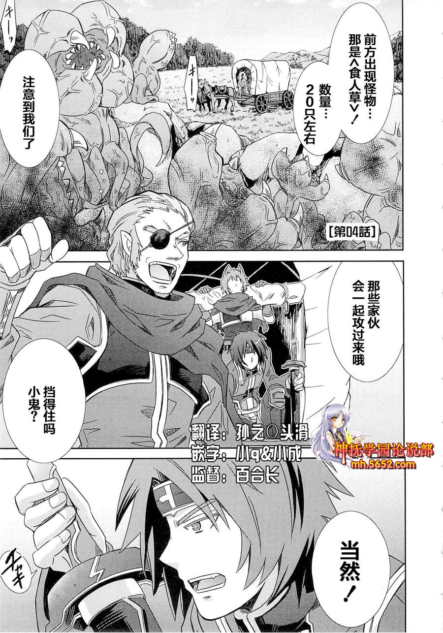 记录的地平线外传 蜜月的记录韩漫全集-第04话无删减无遮挡章节图片 