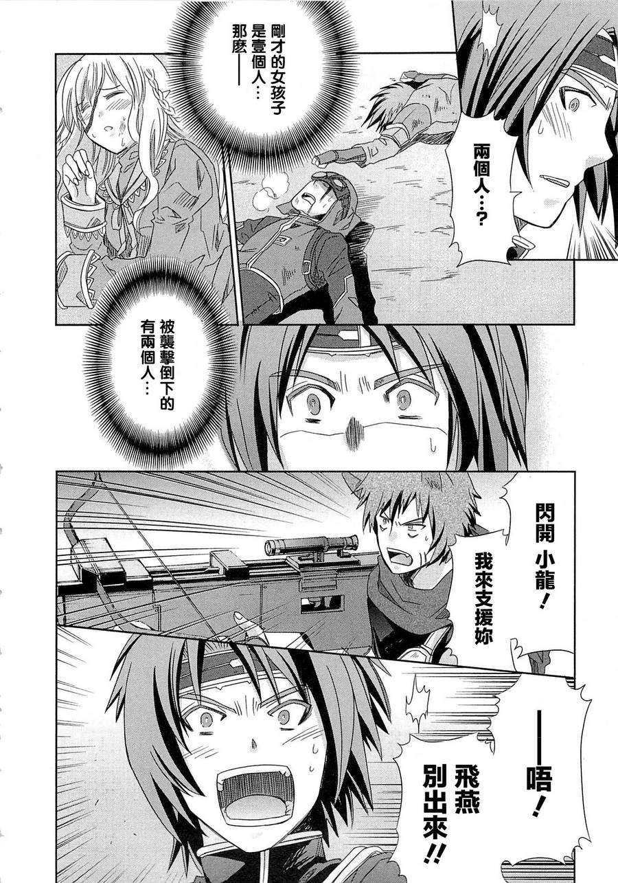 记录的地平线外传 蜜月的记录韩漫全集-第04话无删减无遮挡章节图片 