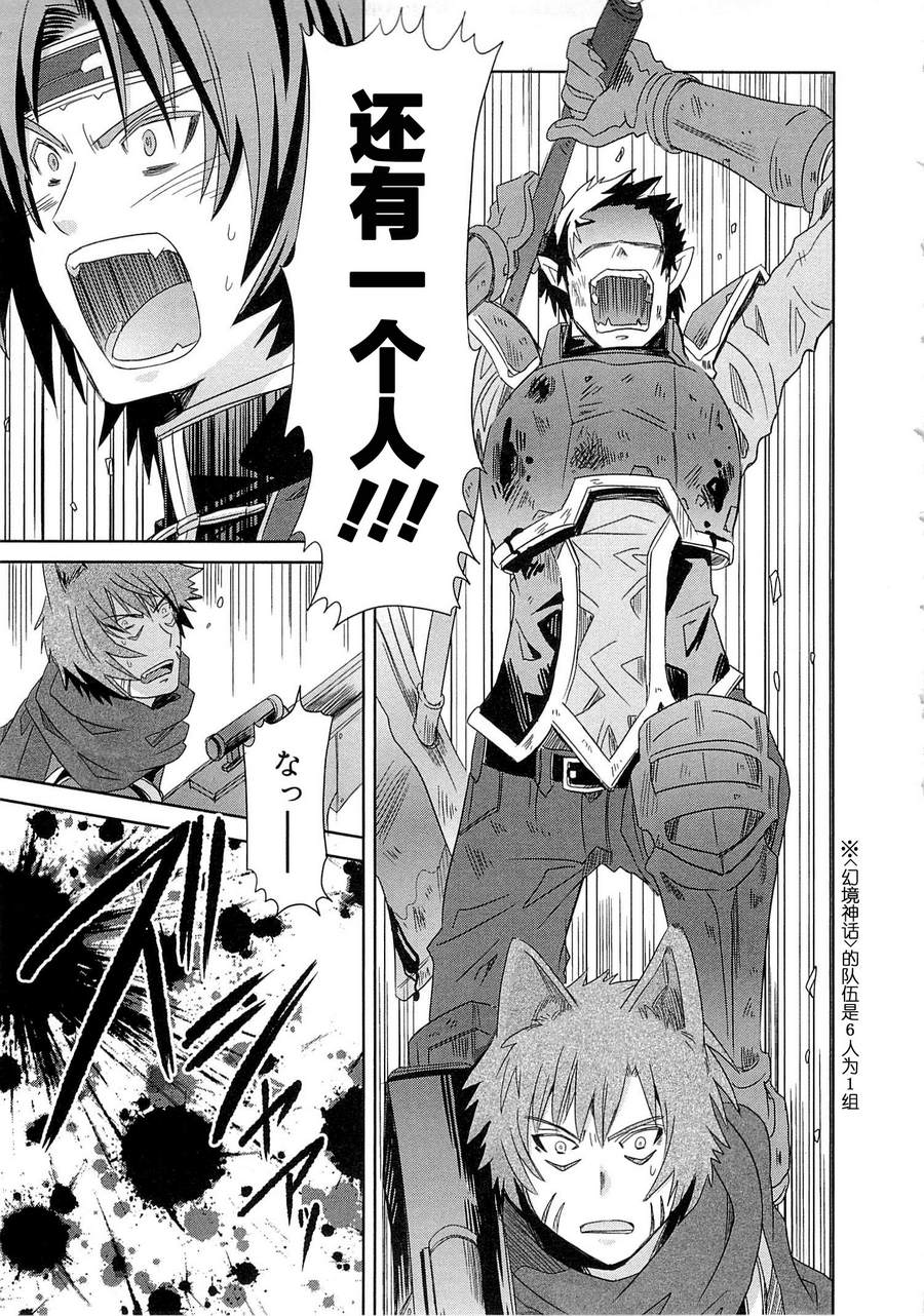 记录的地平线外传 蜜月的记录韩漫全集-第04话无删减无遮挡章节图片 