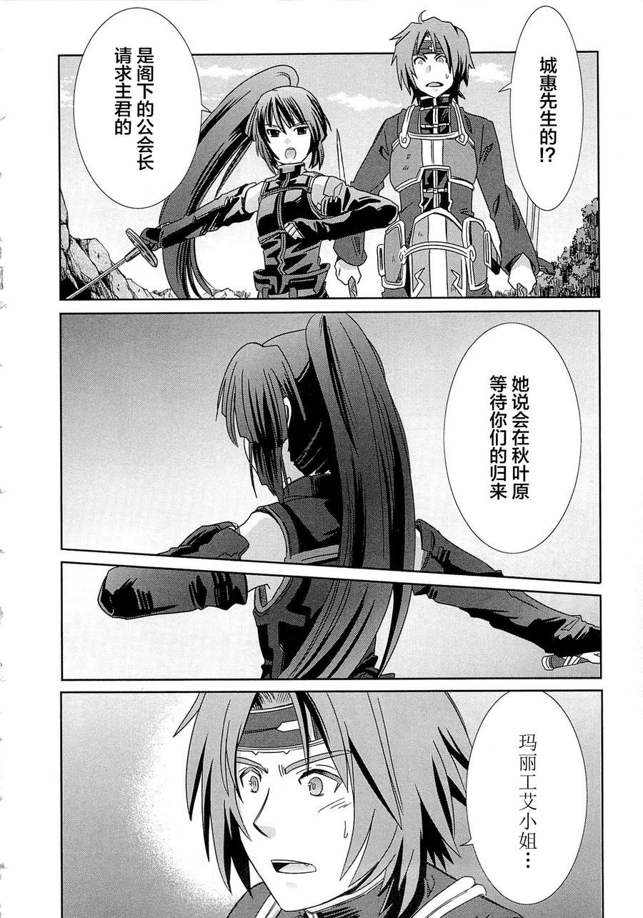 记录的地平线外传 蜜月的记录韩漫全集-第04话无删减无遮挡章节图片 