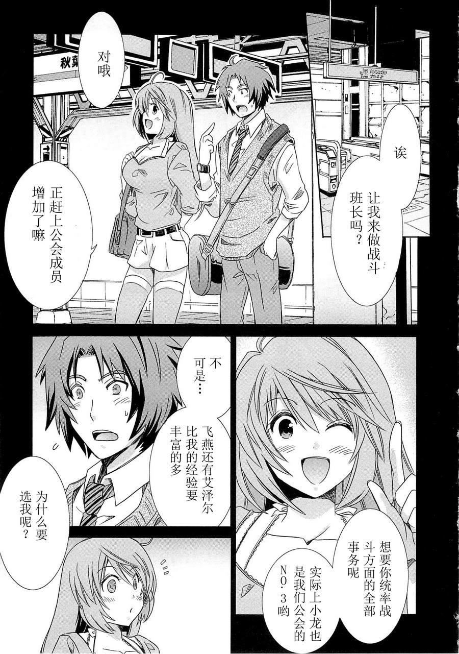 记录的地平线外传 蜜月的记录韩漫全集-第04话无删减无遮挡章节图片 