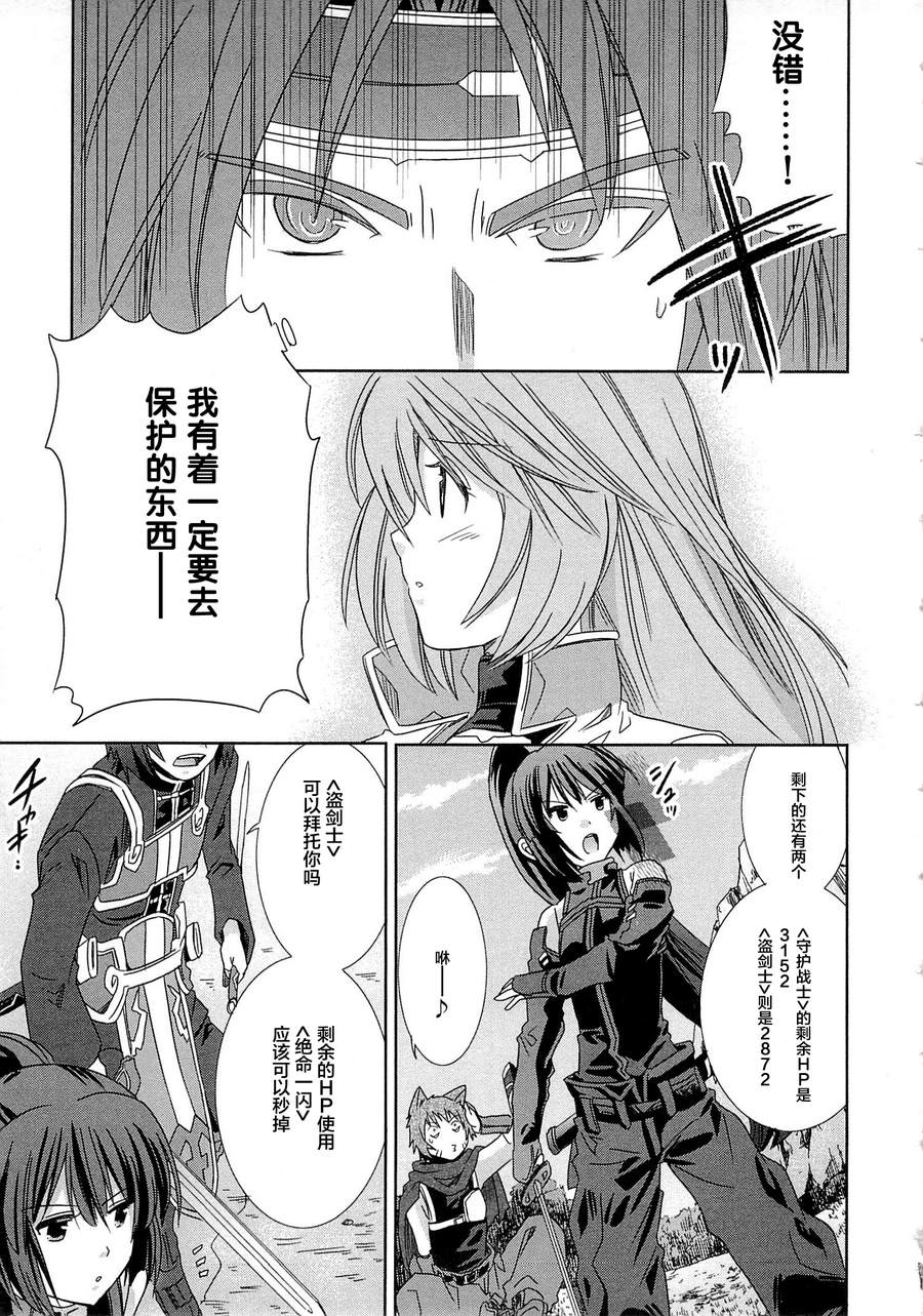 记录的地平线外传 蜜月的记录韩漫全集-第04话无删减无遮挡章节图片 