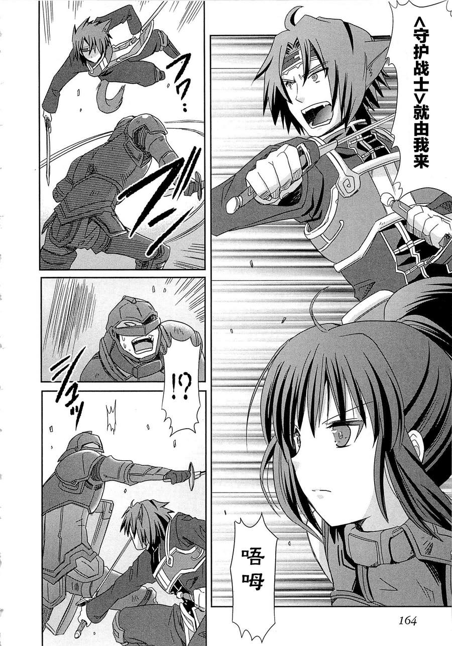 记录的地平线外传 蜜月的记录韩漫全集-第04话无删减无遮挡章节图片 