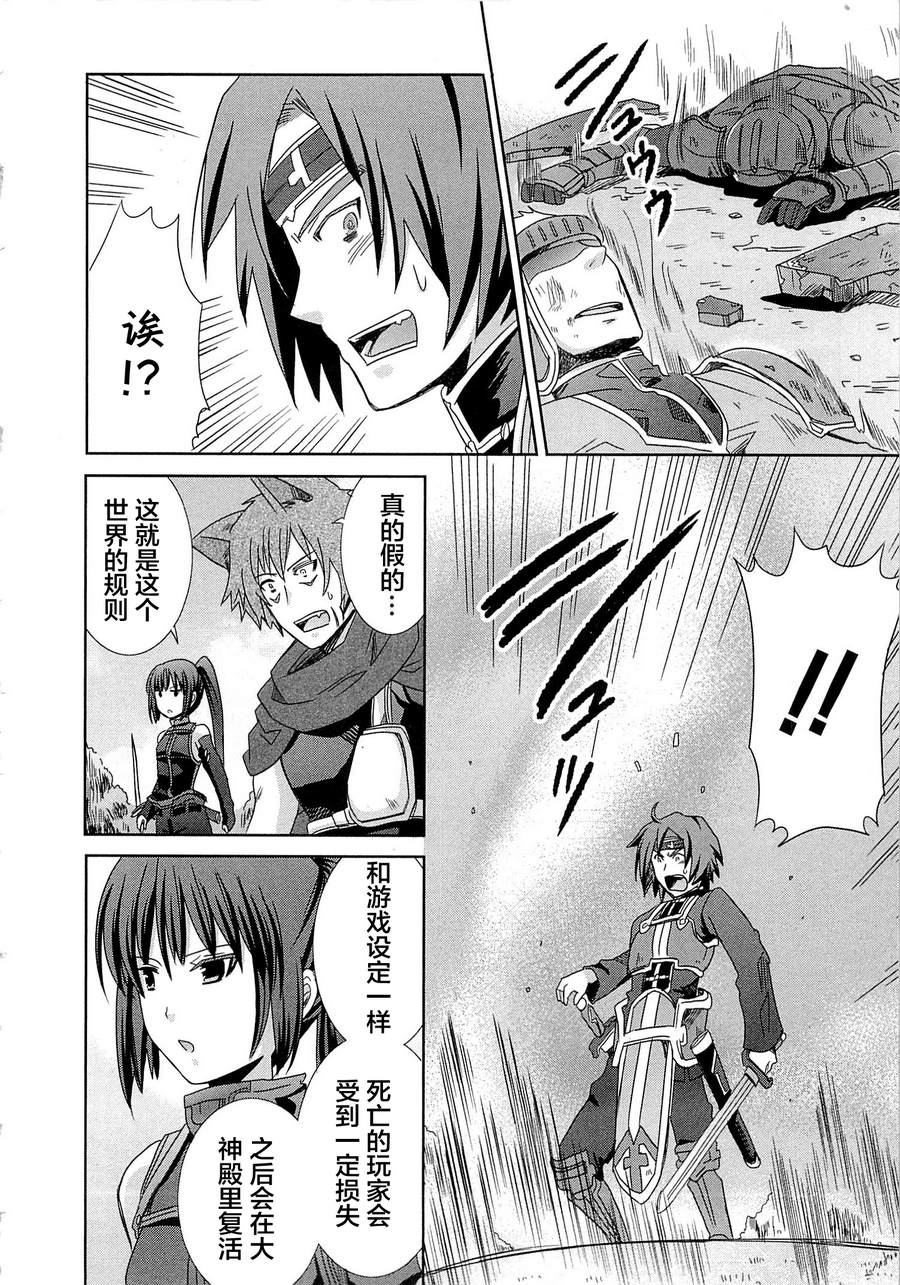 记录的地平线外传 蜜月的记录韩漫全集-第04话无删减无遮挡章节图片 