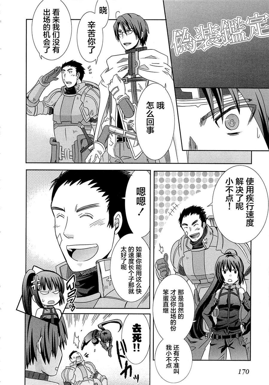 记录的地平线外传 蜜月的记录韩漫全集-第04话无删减无遮挡章节图片 