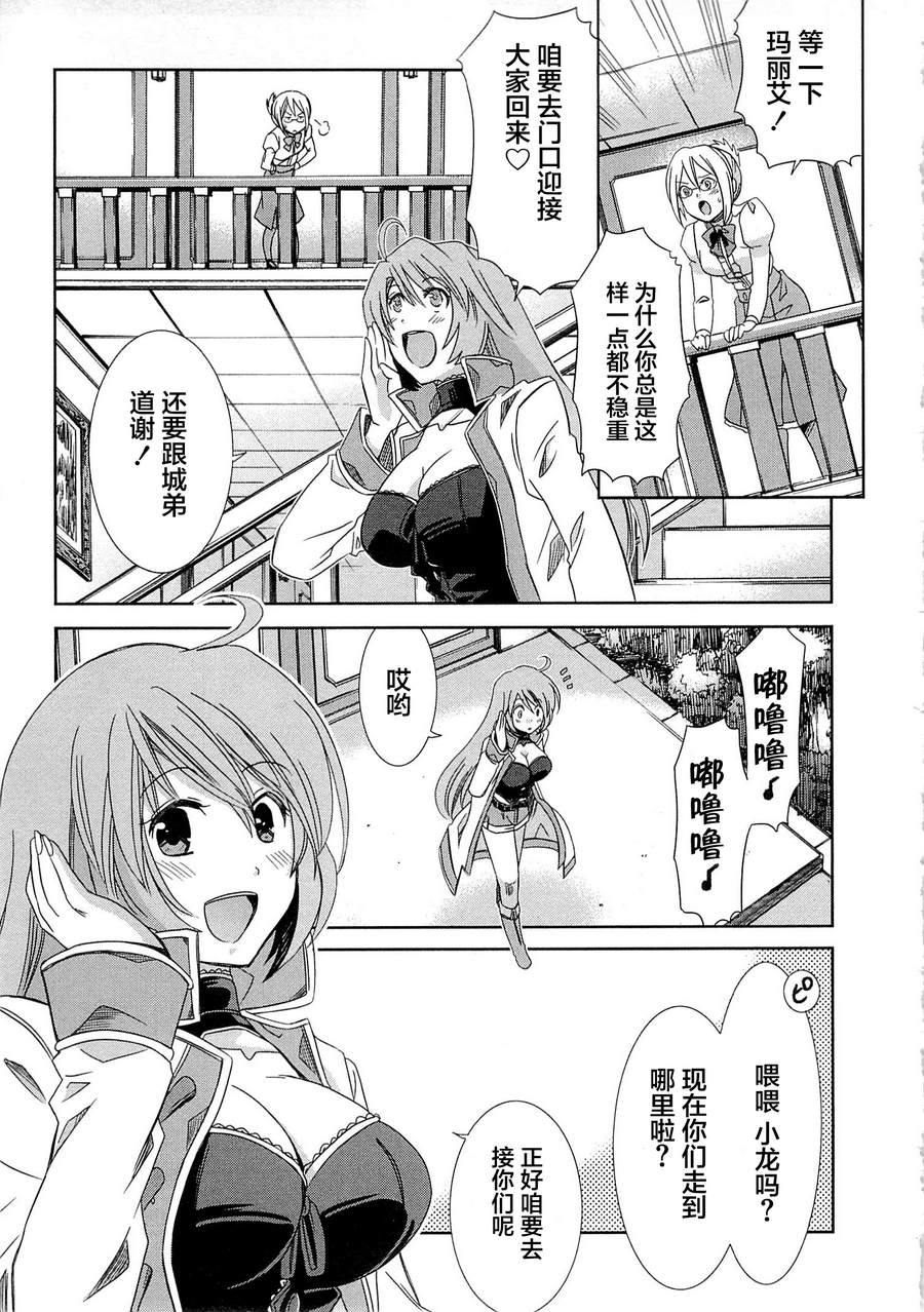记录的地平线外传 蜜月的记录韩漫全集-第04话无删减无遮挡章节图片 