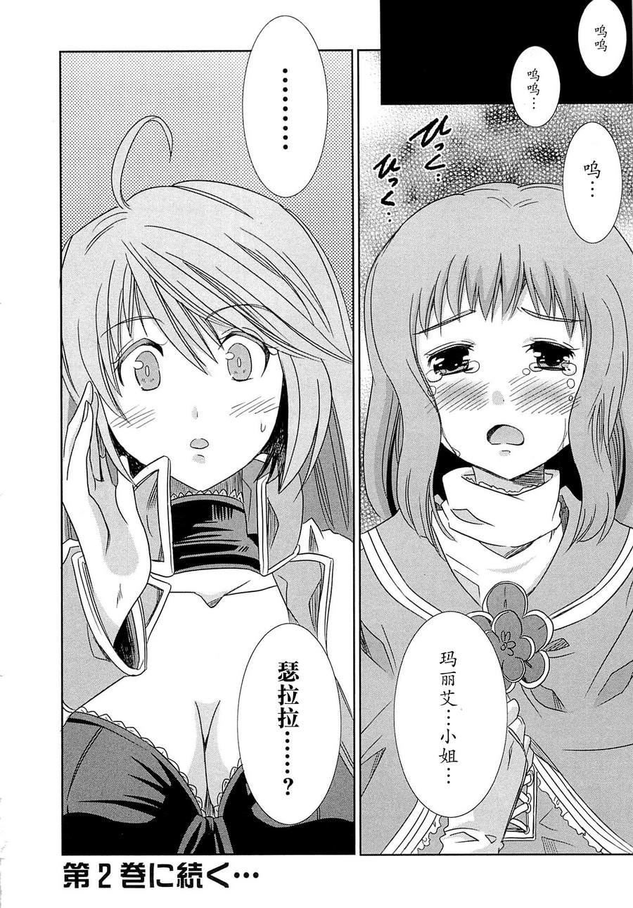 记录的地平线外传 蜜月的记录韩漫全集-第04话无删减无遮挡章节图片 