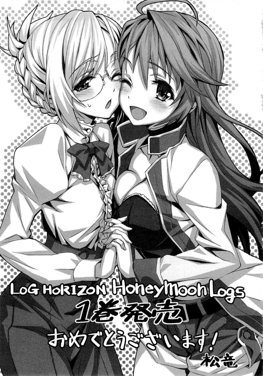 记录的地平线外传 蜜月的记录韩漫全集-第04话无删减无遮挡章节图片 