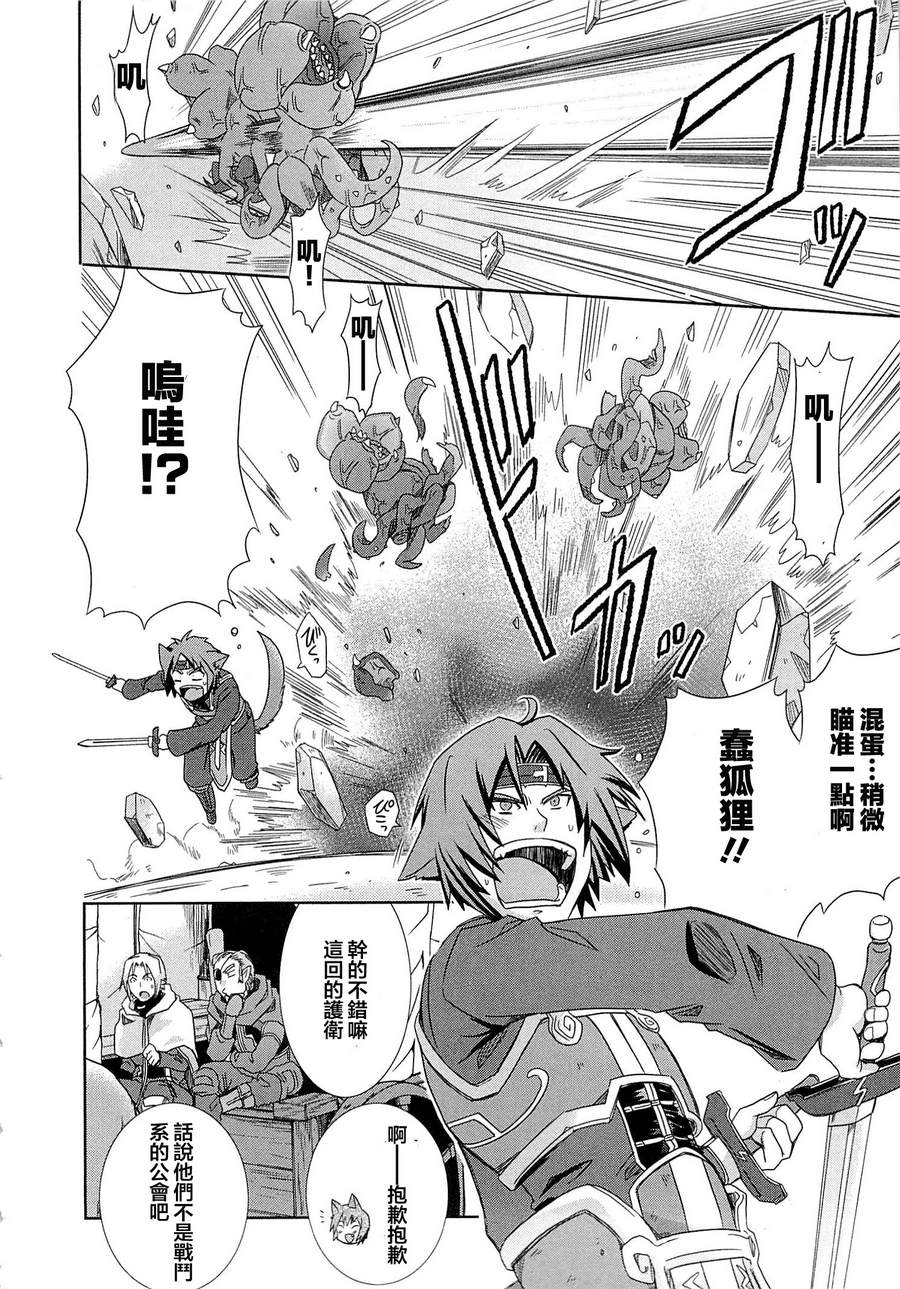 记录的地平线外传 蜜月的记录韩漫全集-第04话无删减无遮挡章节图片 