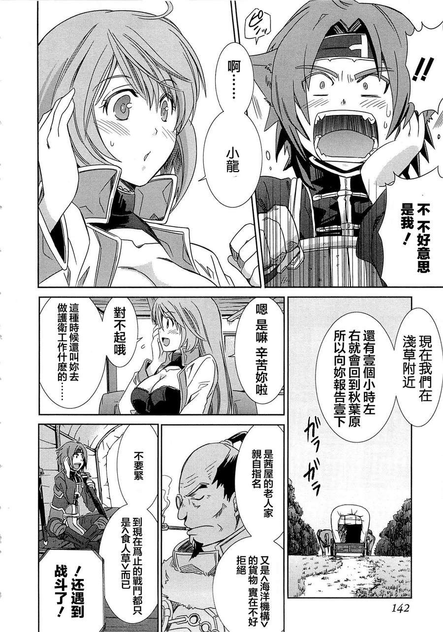 记录的地平线外传 蜜月的记录韩漫全集-第04话无删减无遮挡章节图片 