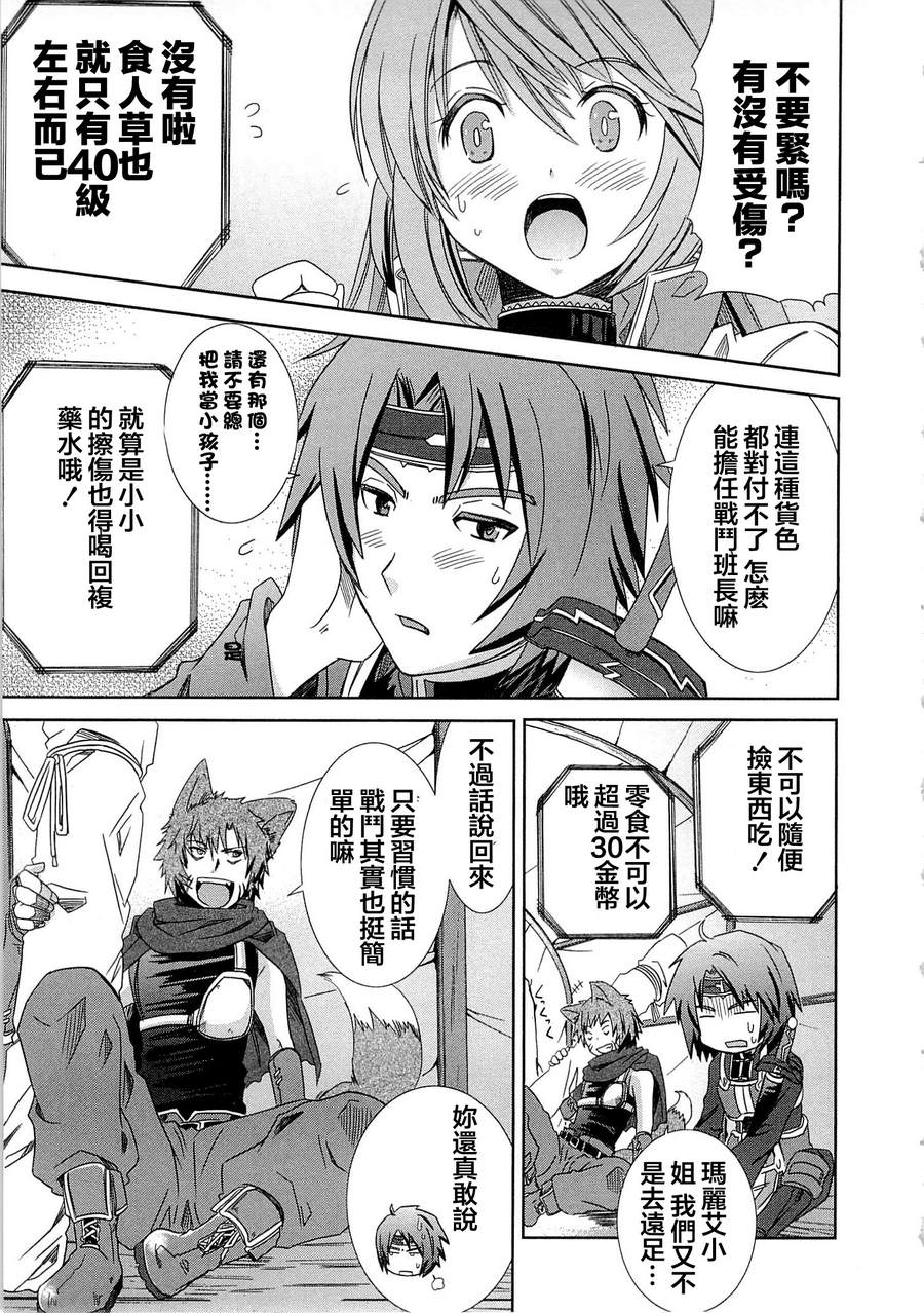 记录的地平线外传 蜜月的记录韩漫全集-第04话无删减无遮挡章节图片 