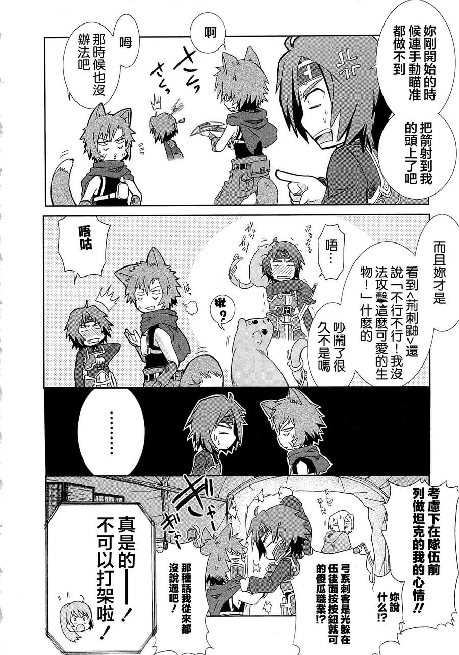 记录的地平线外传 蜜月的记录韩漫全集-第04话无删减无遮挡章节图片 