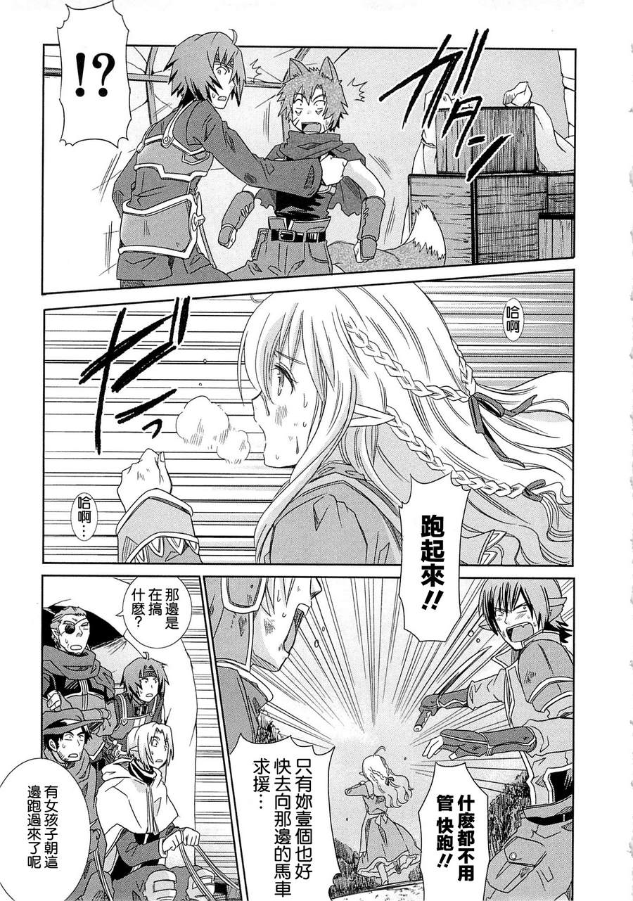 记录的地平线外传 蜜月的记录韩漫全集-第04话无删减无遮挡章节图片 