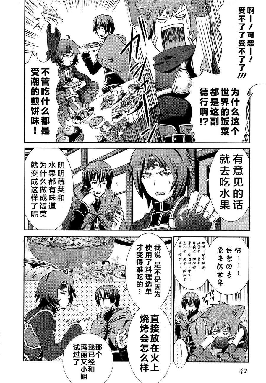记录的地平线外传 蜜月的记录韩漫全集-第06话无删减无遮挡章节图片 