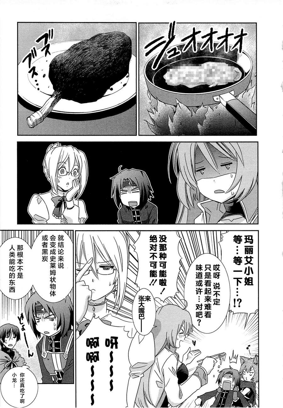 记录的地平线外传 蜜月的记录韩漫全集-第06话无删减无遮挡章节图片 