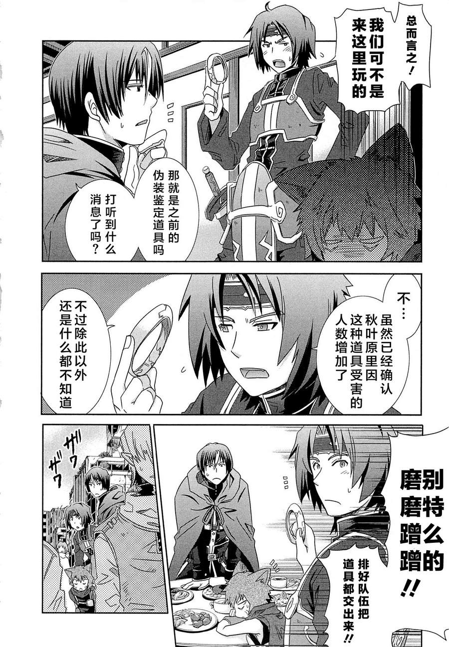 记录的地平线外传 蜜月的记录韩漫全集-第06话无删减无遮挡章节图片 