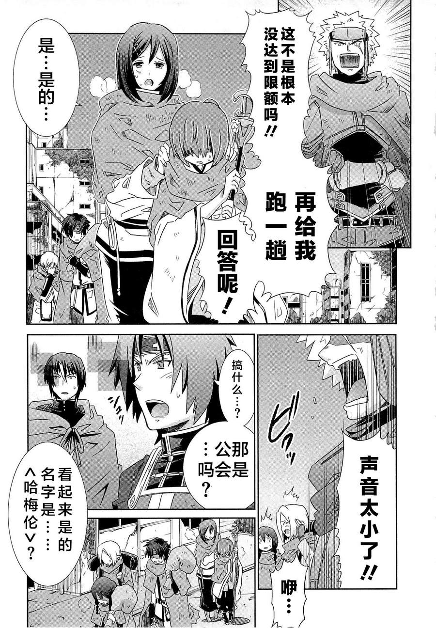 记录的地平线外传 蜜月的记录韩漫全集-第06话无删减无遮挡章节图片 