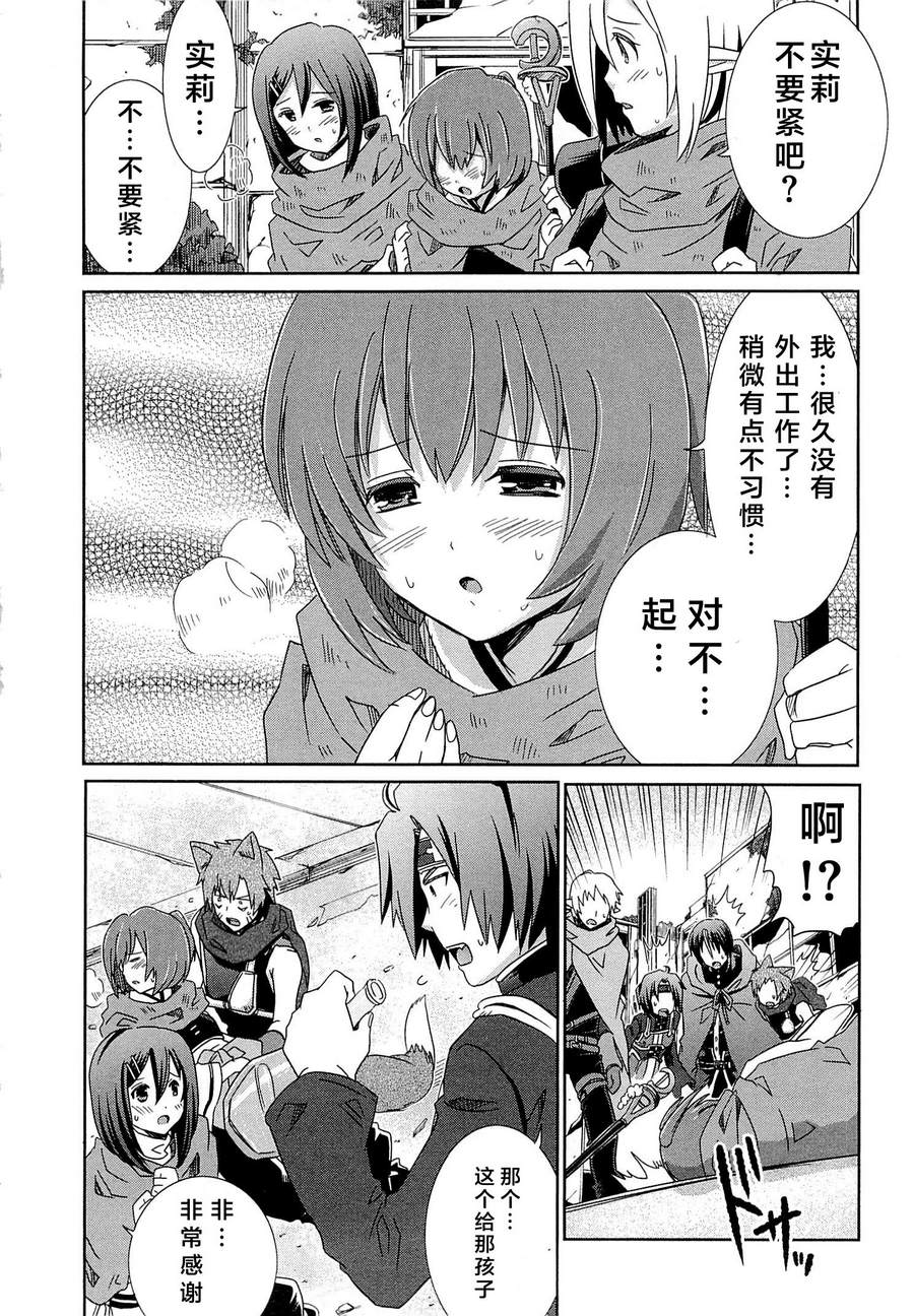 记录的地平线外传 蜜月的记录韩漫全集-第06话无删减无遮挡章节图片 