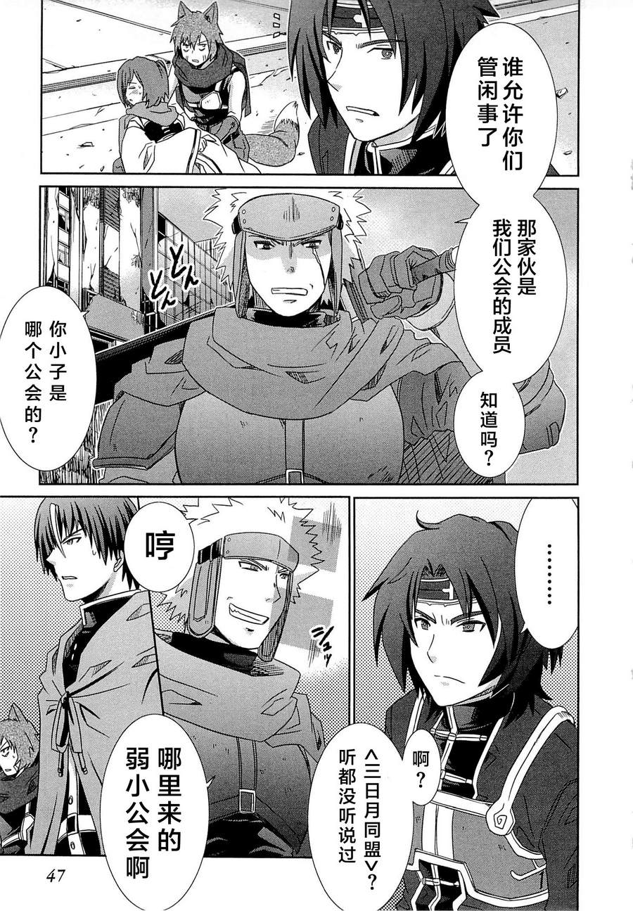 记录的地平线外传 蜜月的记录韩漫全集-第06话无删减无遮挡章节图片 