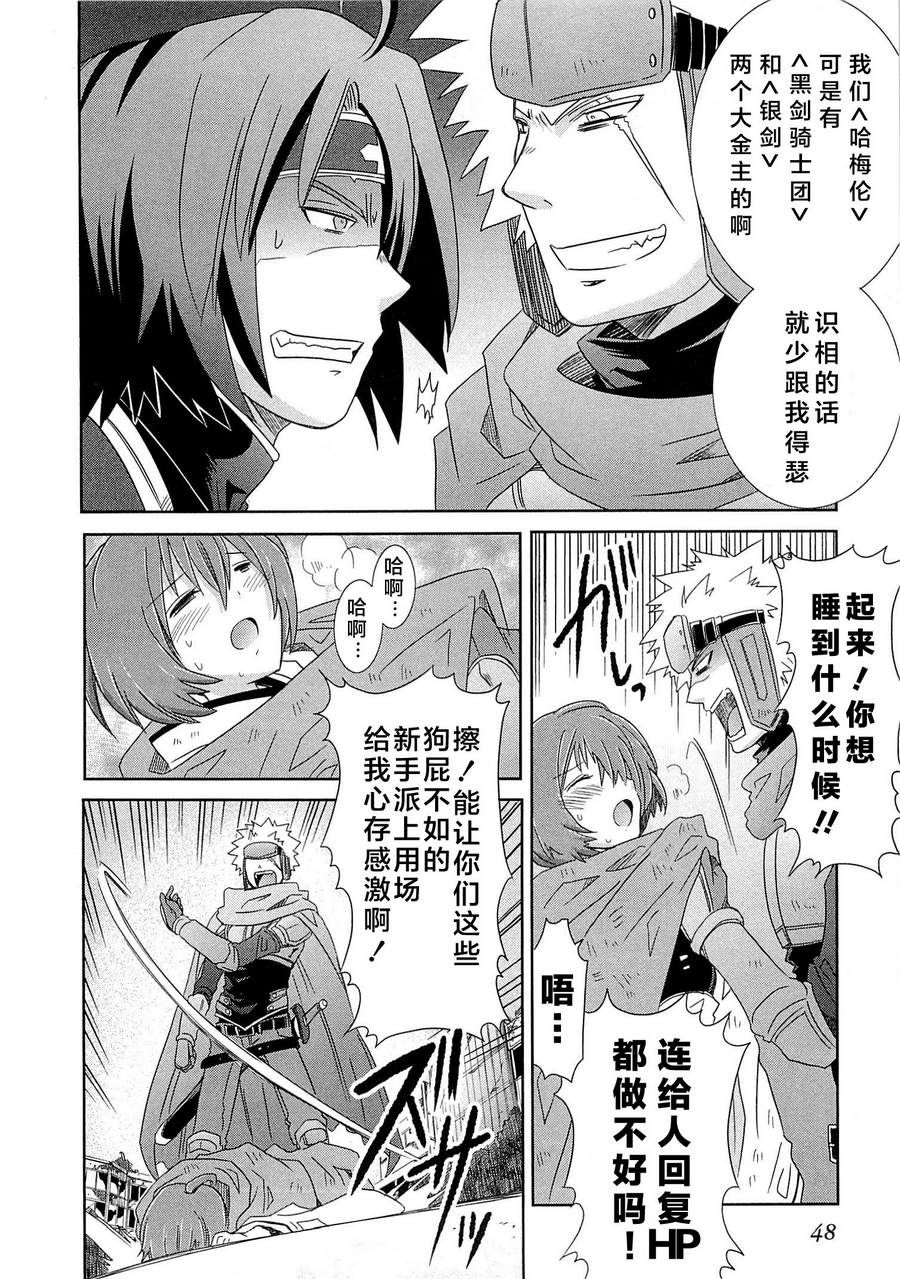 记录的地平线外传 蜜月的记录韩漫全集-第06话无删减无遮挡章节图片 