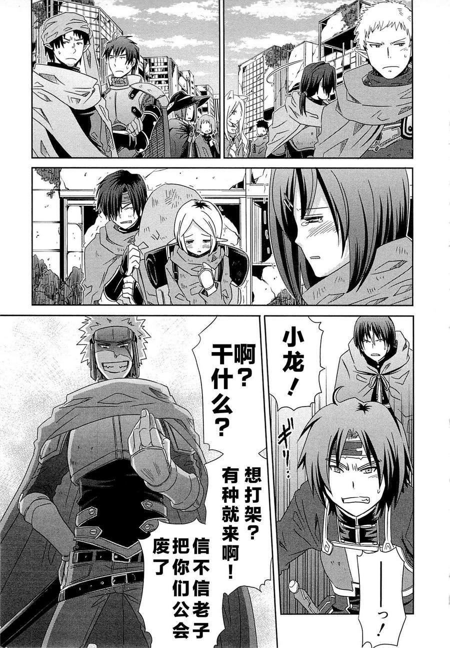 记录的地平线外传 蜜月的记录韩漫全集-第06话无删减无遮挡章节图片 