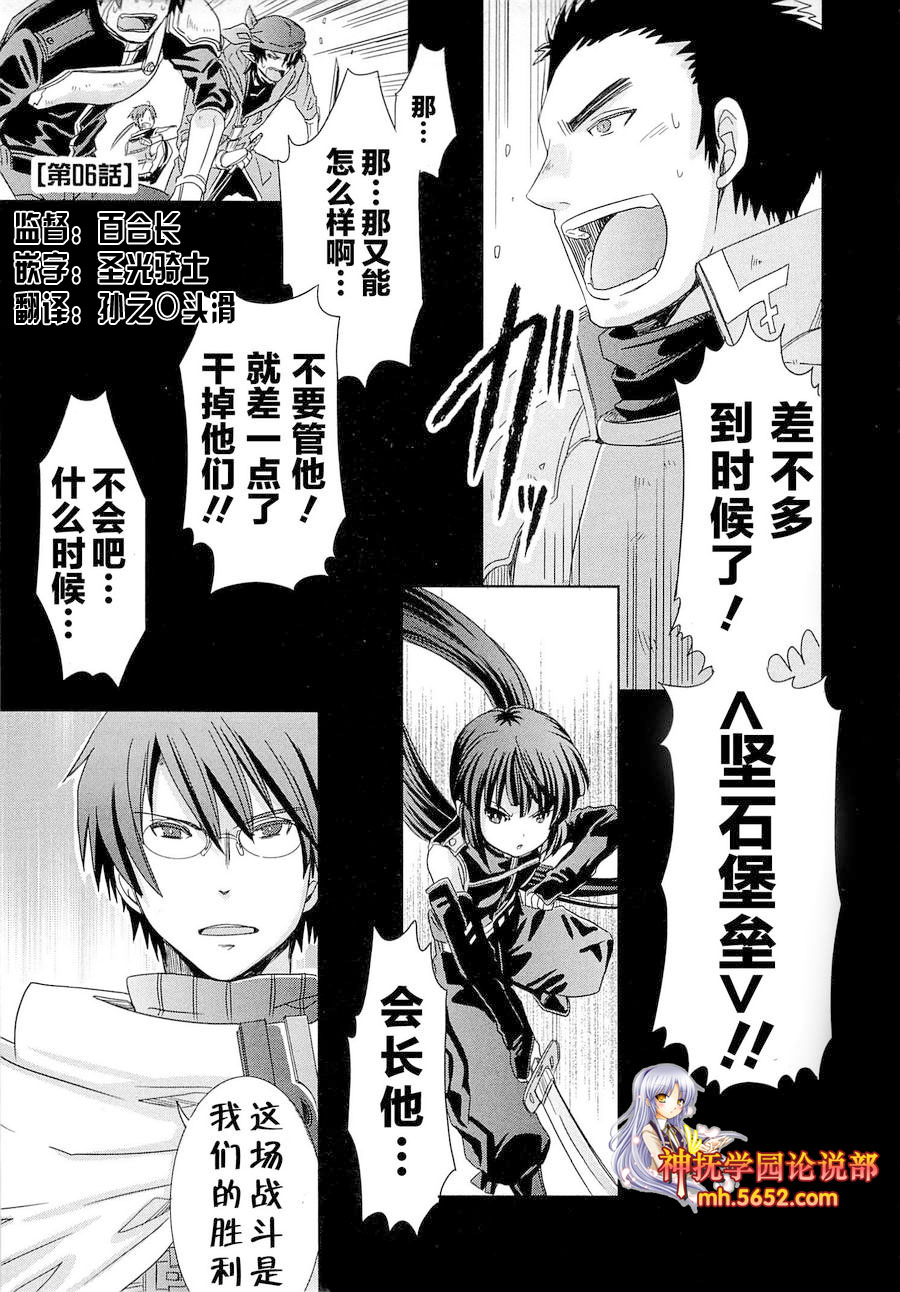 记录的地平线外传 蜜月的记录韩漫全集-第06话无删减无遮挡章节图片 