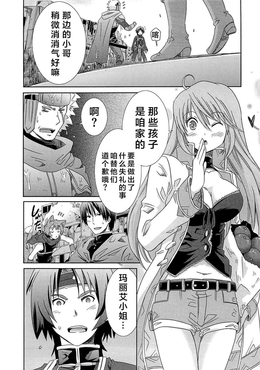记录的地平线外传 蜜月的记录韩漫全集-第06话无删减无遮挡章节图片 