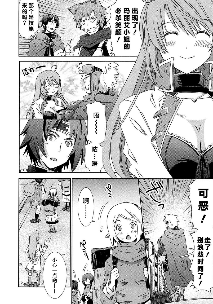 记录的地平线外传 蜜月的记录韩漫全集-第06话无删减无遮挡章节图片 