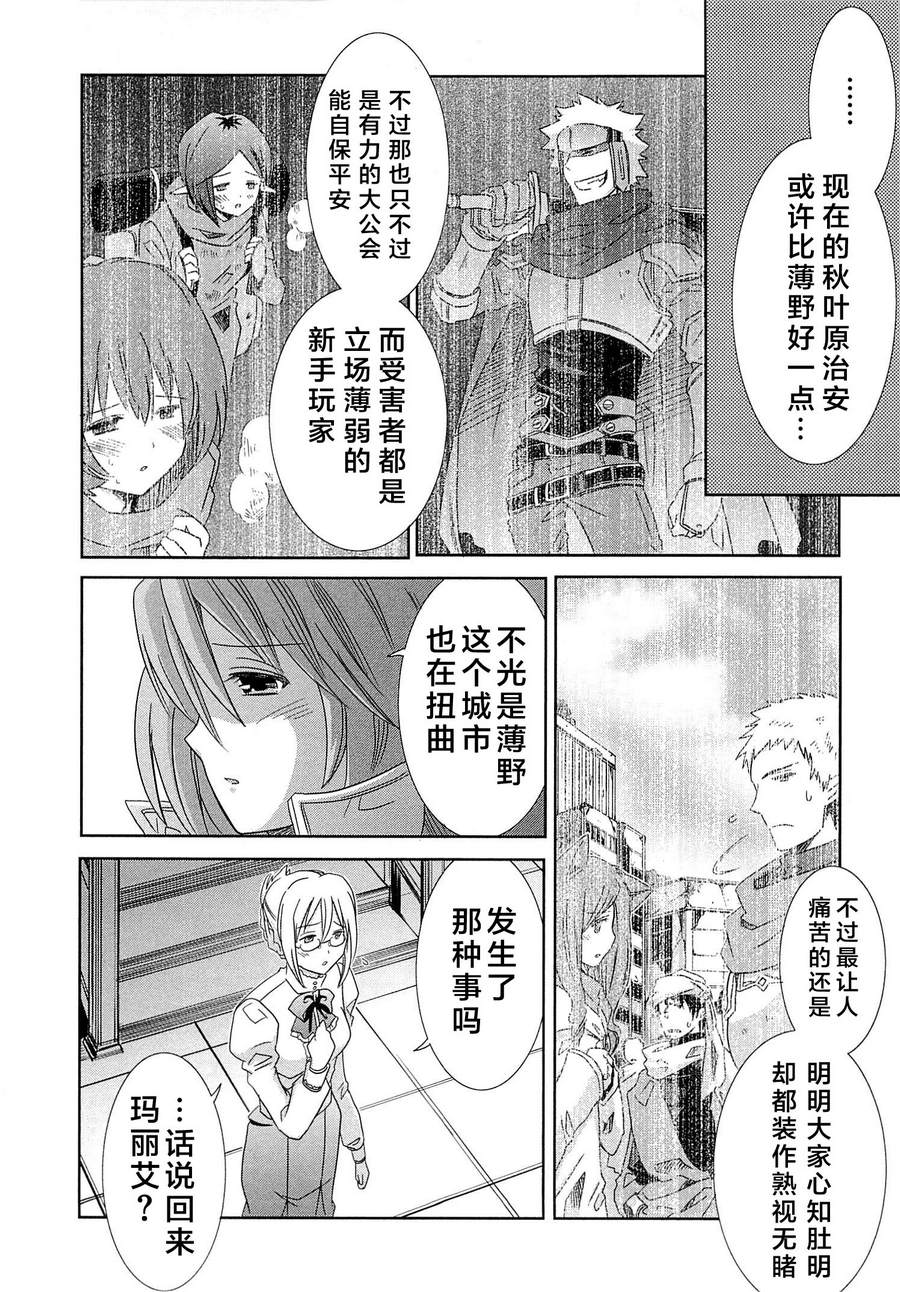 记录的地平线外传 蜜月的记录韩漫全集-第06话无删减无遮挡章节图片 