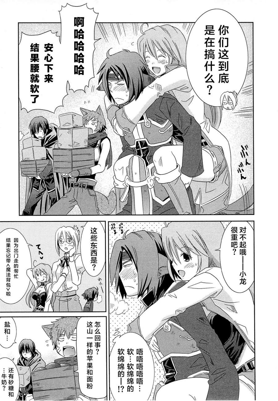 记录的地平线外传 蜜月的记录韩漫全集-第06话无删减无遮挡章节图片 