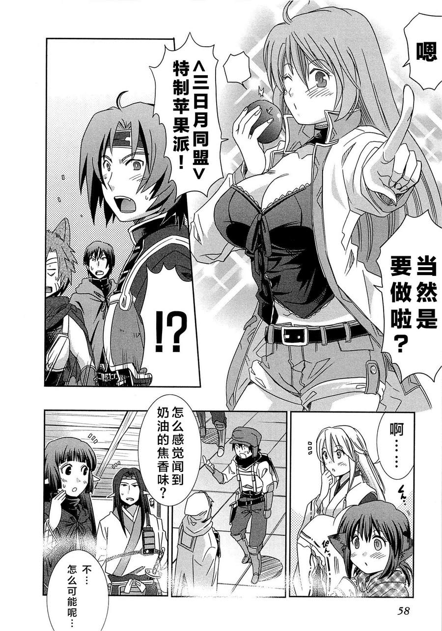 记录的地平线外传 蜜月的记录韩漫全集-第06话无删减无遮挡章节图片 