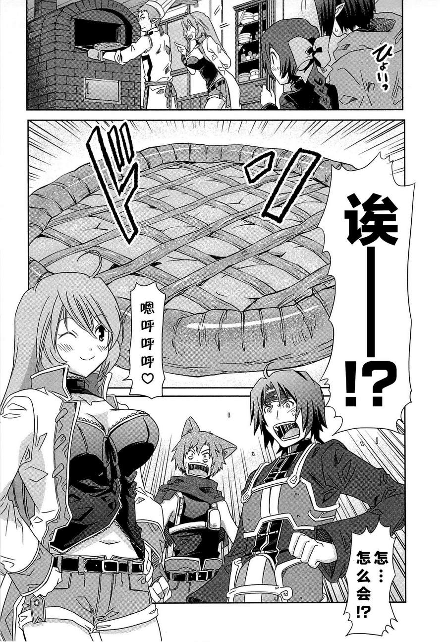 记录的地平线外传 蜜月的记录韩漫全集-第06话无删减无遮挡章节图片 