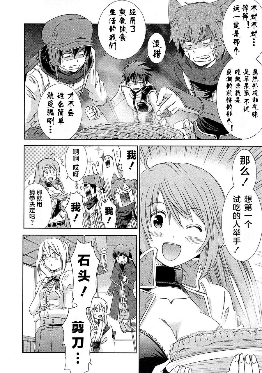 记录的地平线外传 蜜月的记录韩漫全集-第06话无删减无遮挡章节图片 