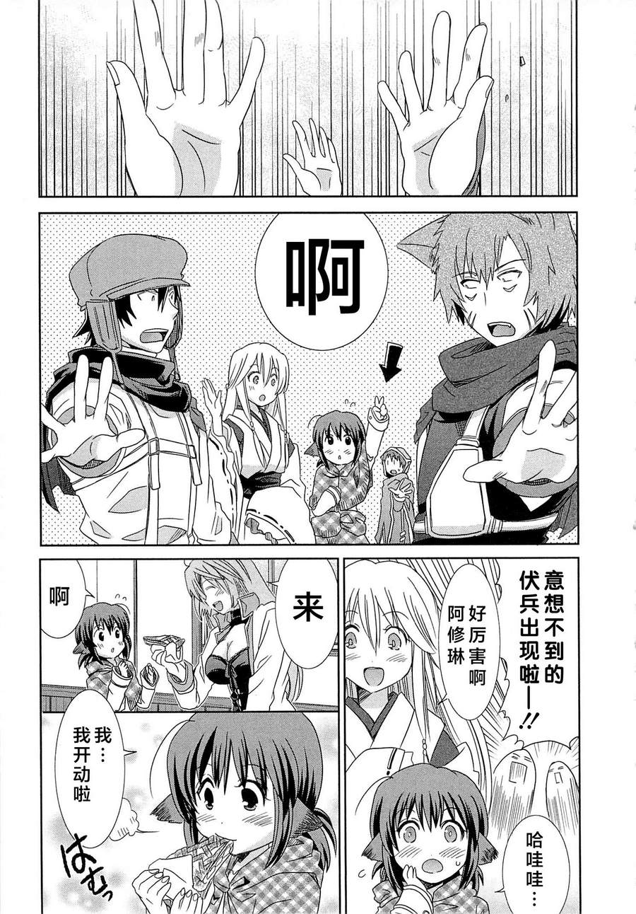 记录的地平线外传 蜜月的记录韩漫全集-第06话无删减无遮挡章节图片 
